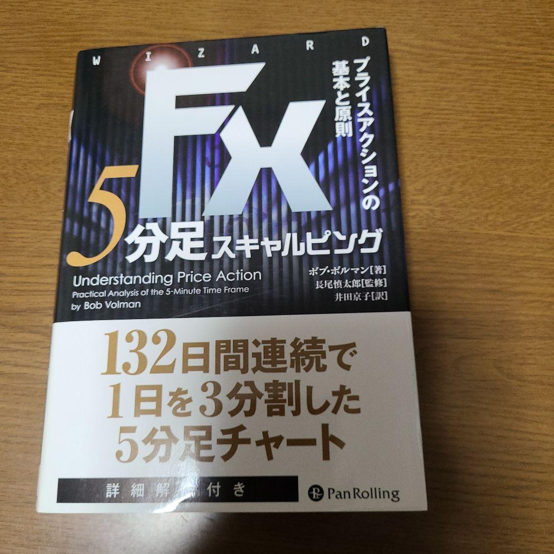 5分足スキャルピング