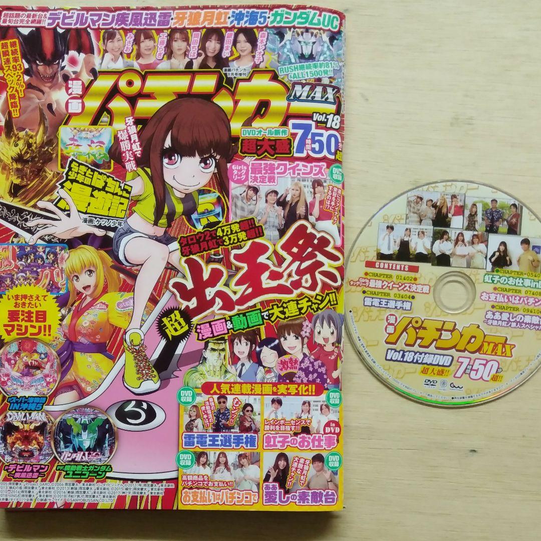 パチンコ・パチスロ雑誌　付録DVD付き　9冊セット