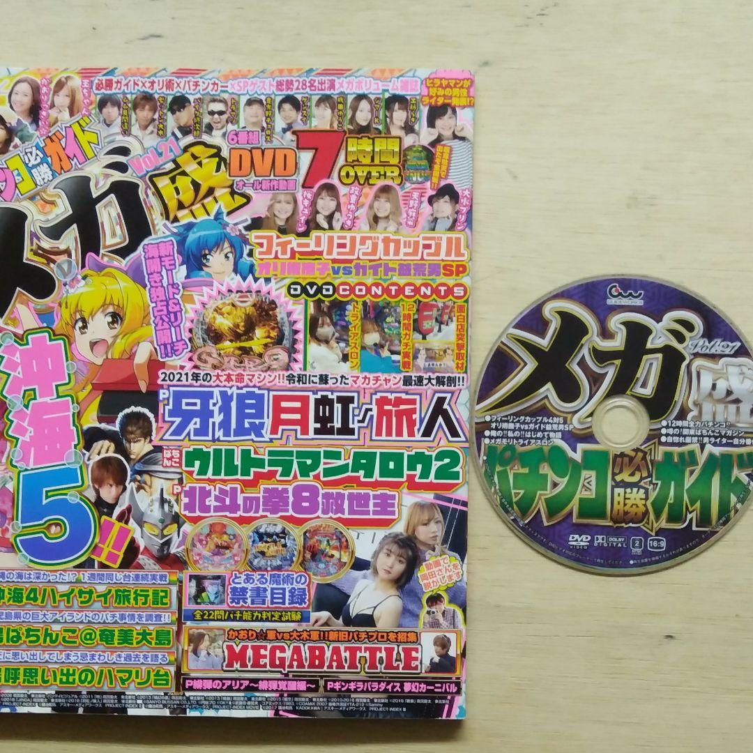 パチンコ・パチスロ雑誌　付録DVD付き　9冊セット