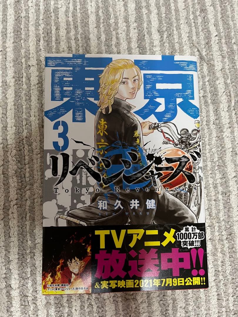 東京リベンジャーズ 全23巻セット