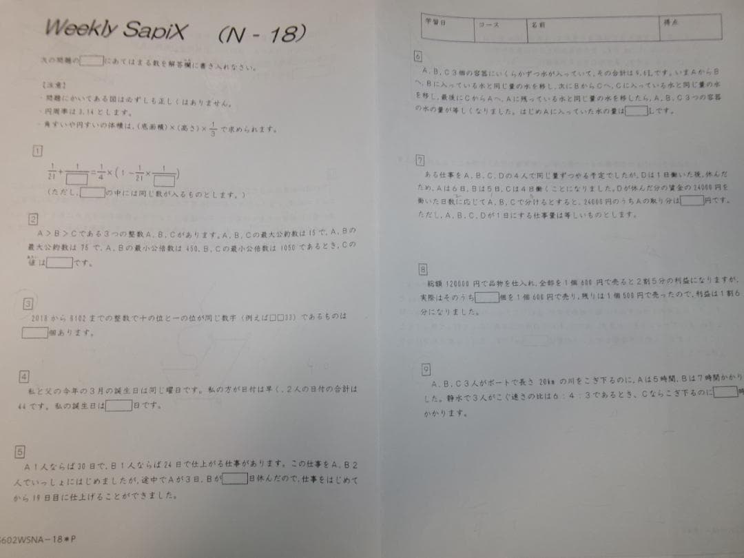 サピックス＊６年＊算数／土曜特訓プリント＊１７回＊灘 専用 （難関）＊２０２５年