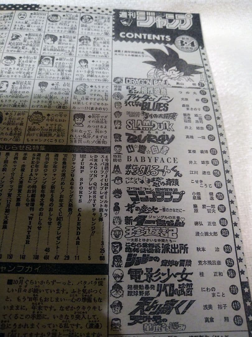 美品　貴重！当時モノ　週刊少年ジャンプ　1992年3.4合併号　井上雄彦読み切り