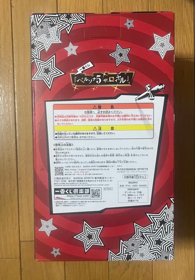 ペルソナ5 ザ・ロイヤル 一番くじ　A賞　主人公　フィギュア