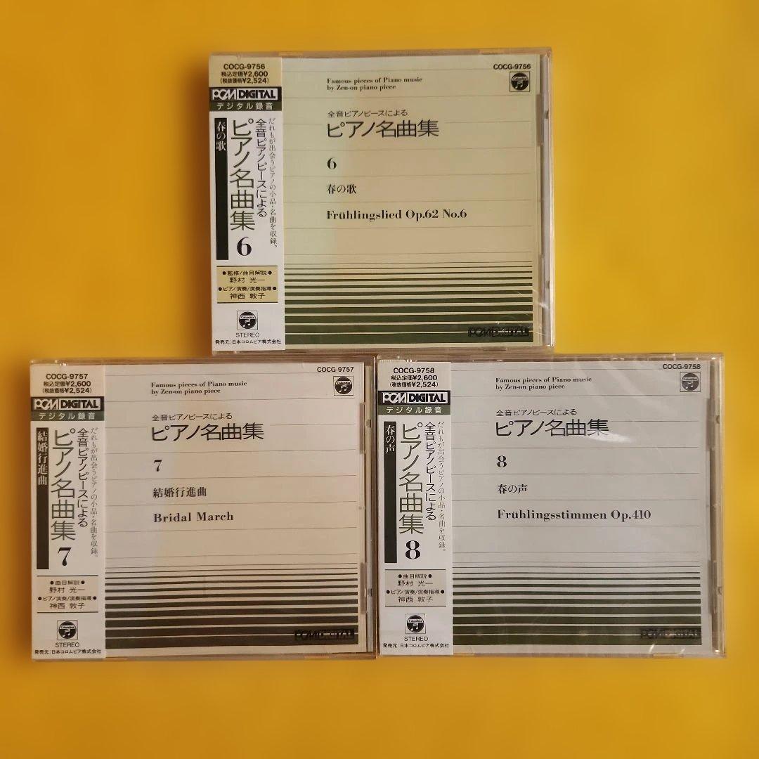 【新品・未使用品】ピアノ名曲集CD 6枚まとめ売り｜教材にも最適