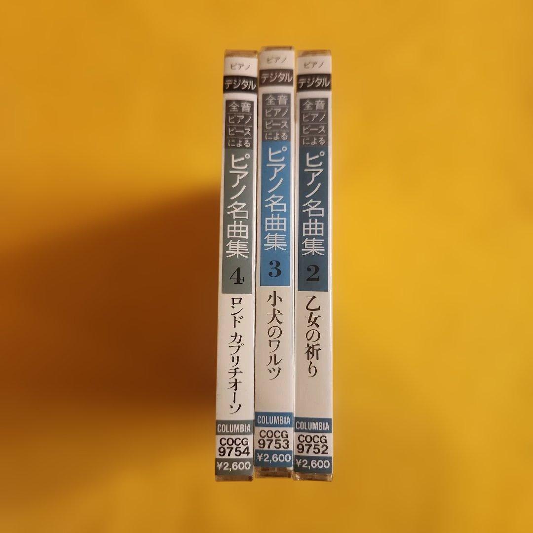 【新品・未使用品】ピアノ名曲集CD 6枚まとめ売り｜教材にも最適