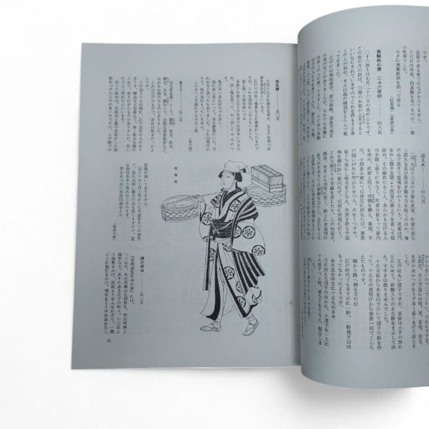 【希少】江戸庶民風俗図絵 三谷一馬 三樹書房 別冊解説・索引付き 完備品 資料