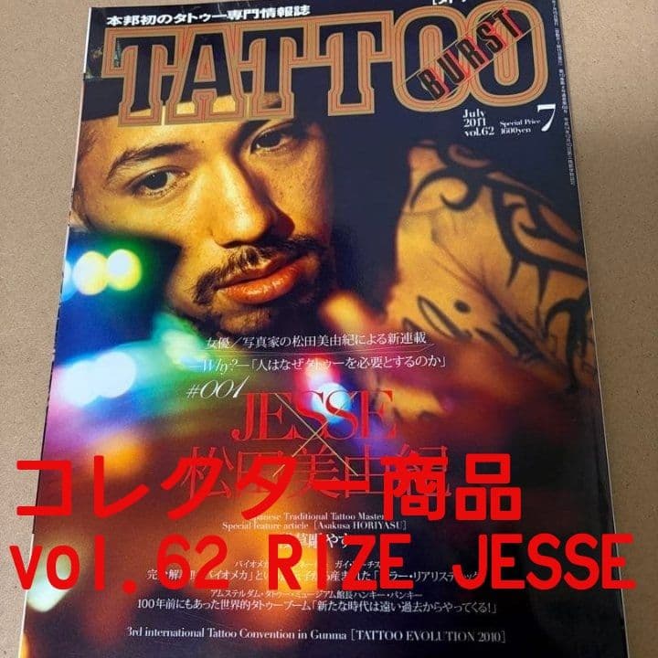 タトゥーバースト　TATTOO BURST セット❤︎
