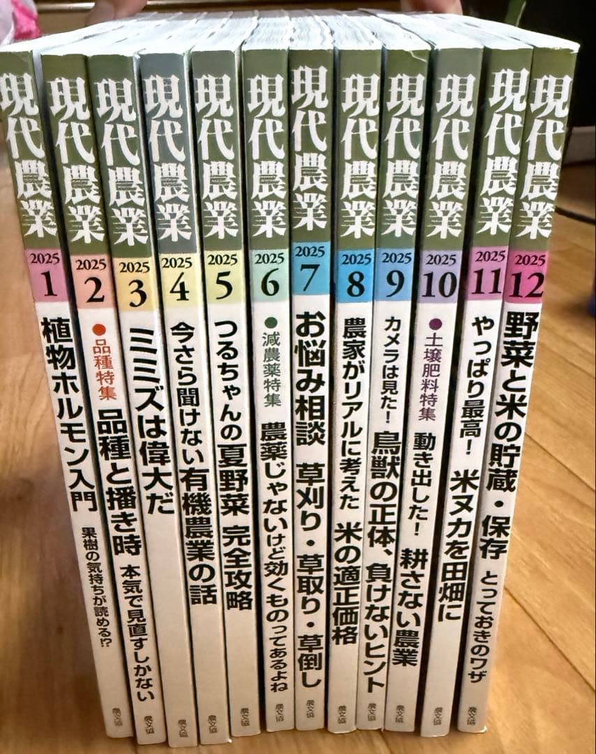 現代農業 2025年1月号〜2025年12月号 セット