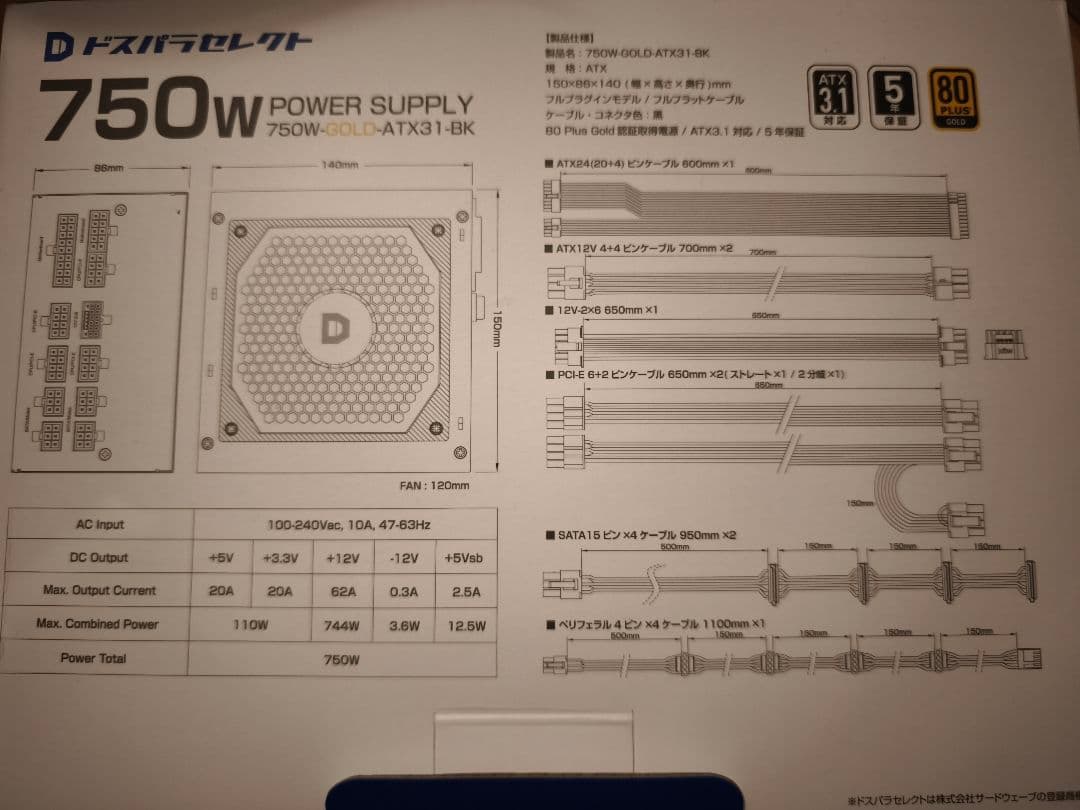 電源ユニット 750W-GOLD-ATX31-BK ドスパラセレクト