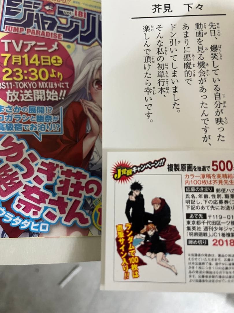 呪術廻戦　全30巻　初版 帯付き