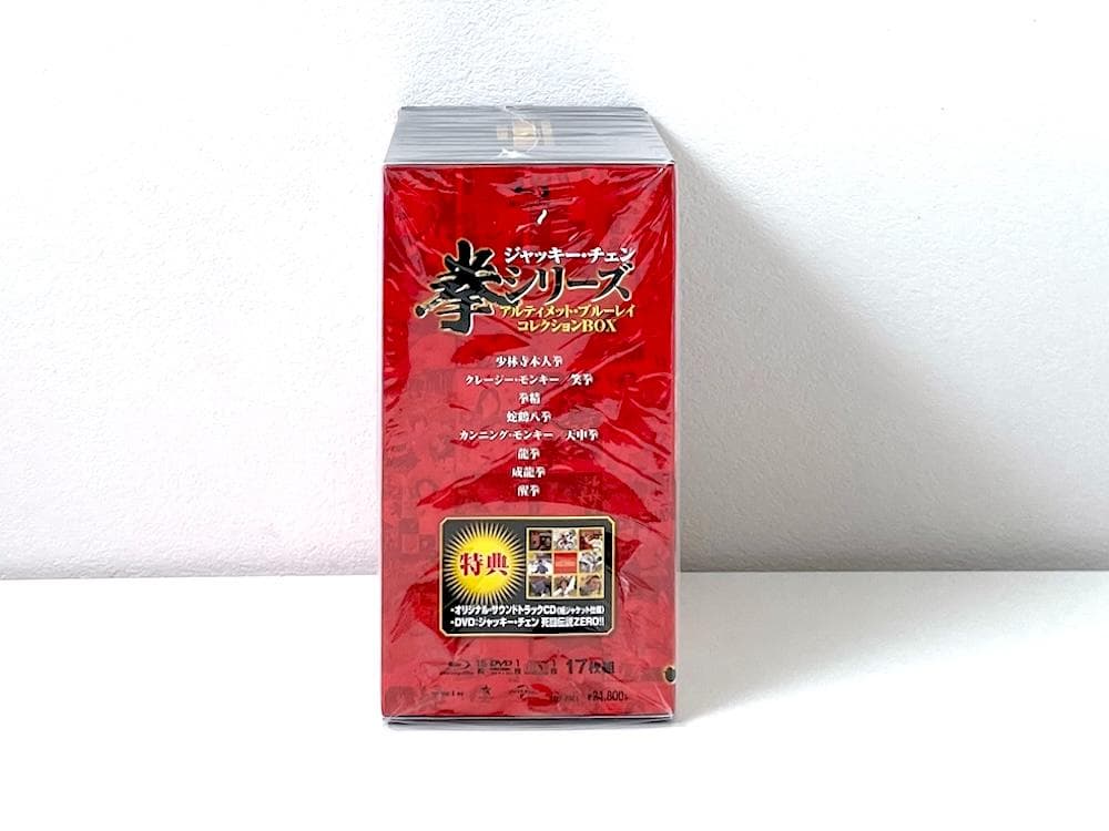 ジャッキー・チェン 拳シリーズ アルティメット・ブルーレイ・コレクション BOX
