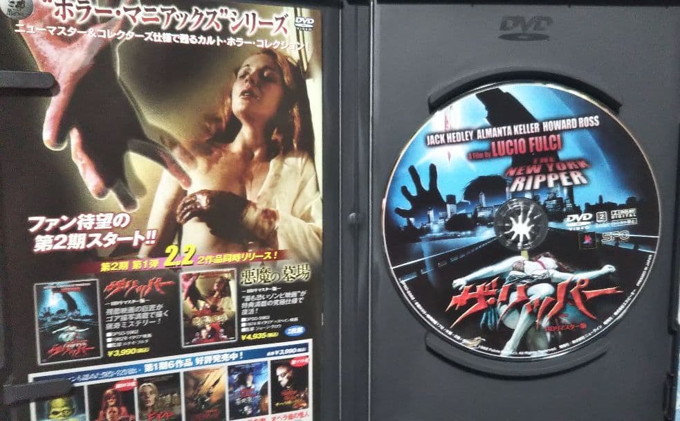.·怒霊界エニグマ、ザ・リッパー HDリマスター版DVD2枚セット
