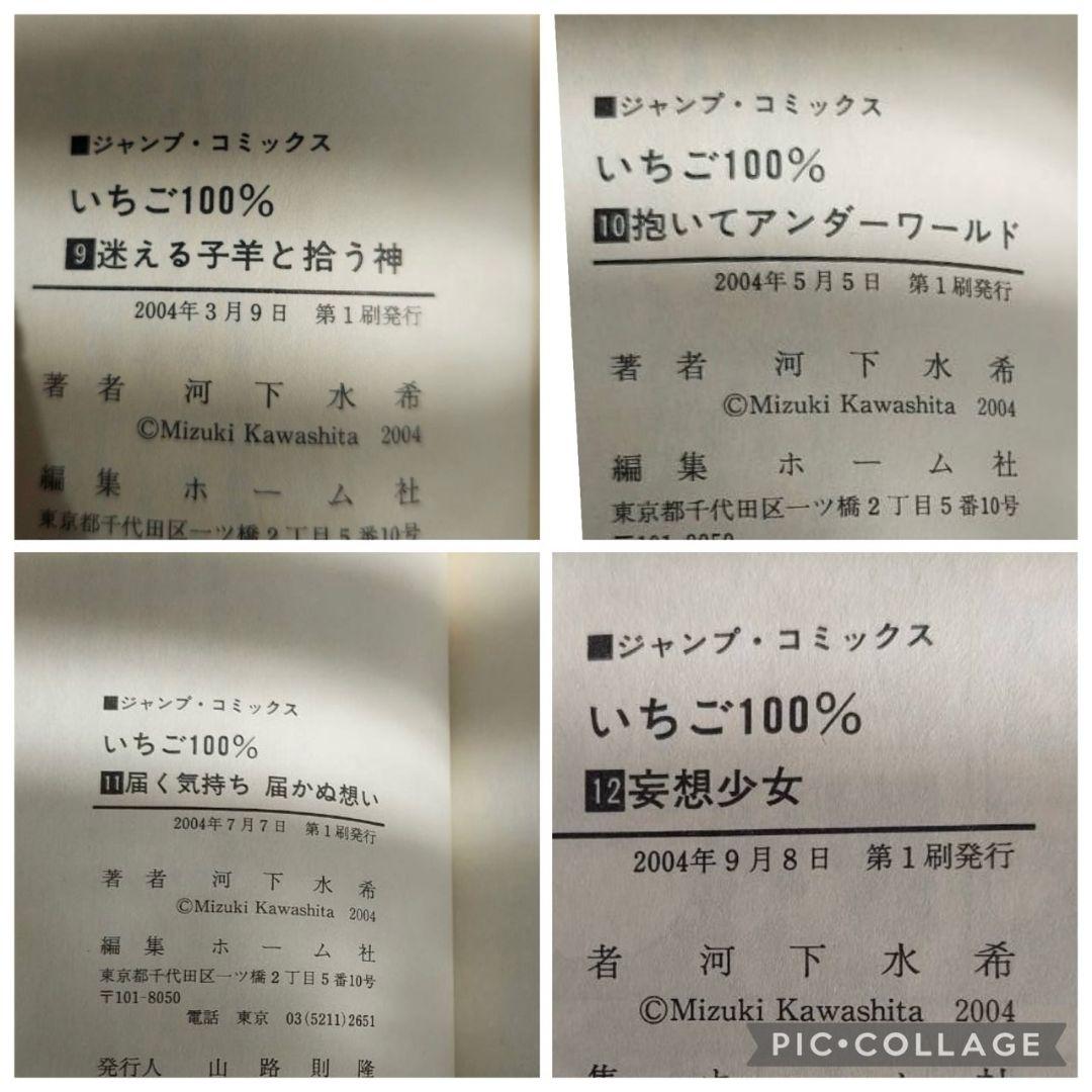 全巻初版　いちご100% 全巻完結　帯付き 河下水希