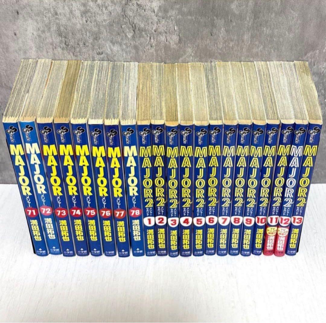 MAJOR メジャー 全78巻＋MAJOR 2セカンド 1～13巻　合計91冊