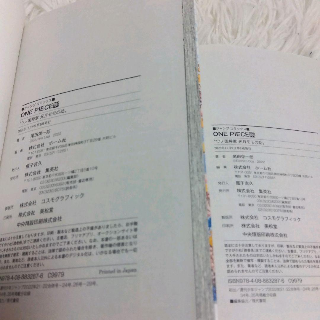 【希少】【初版帯付き】【2冊セット】ワンピース 104巻 ONE PIECE