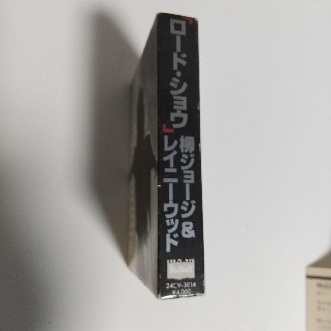 ロ―ド・ショウ/柳ジョ―ジ&レイニ―ウッド カセット