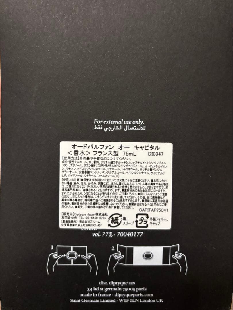 diptyque L'Eau Capital 75ml オーキャピタル