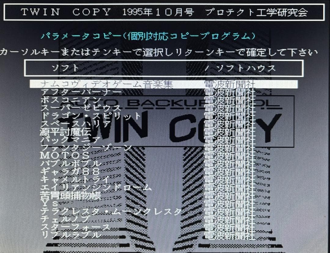 X68000用ツインコピー最終号【TWIN COPY】1995年10月号