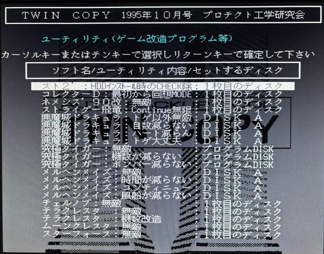 X68000用ツインコピー最終号【TWIN COPY】1995年10月号