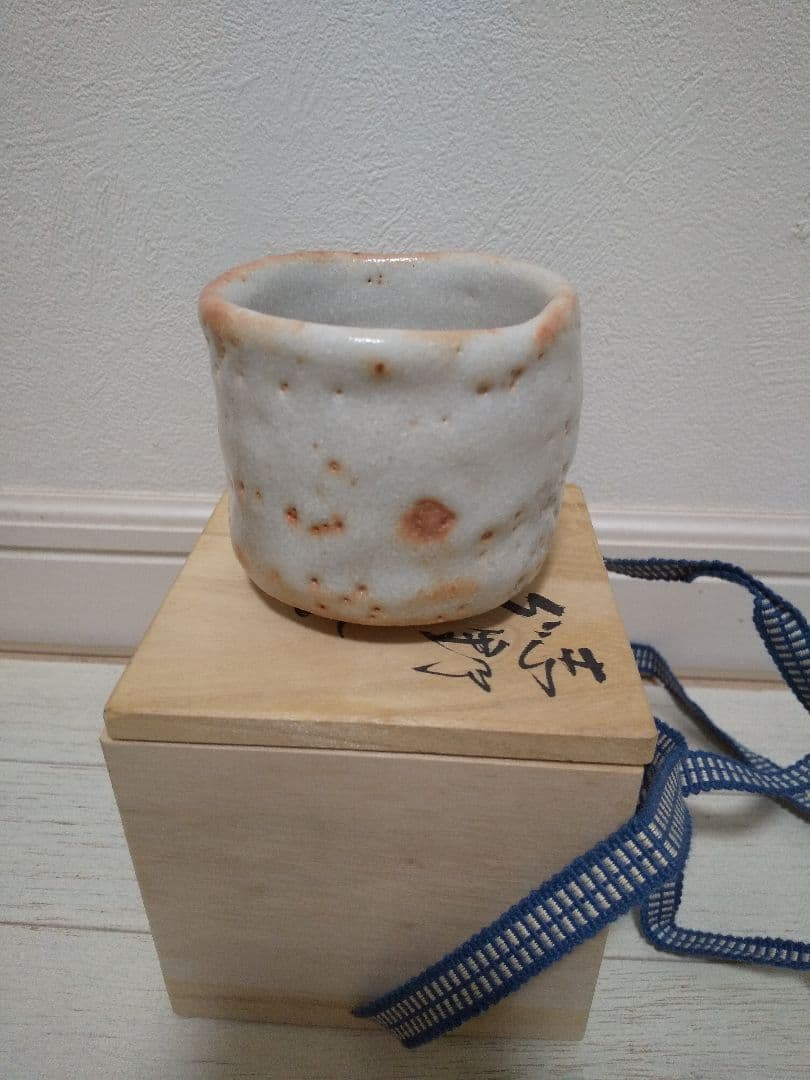 中島正雄　美濃　志野
