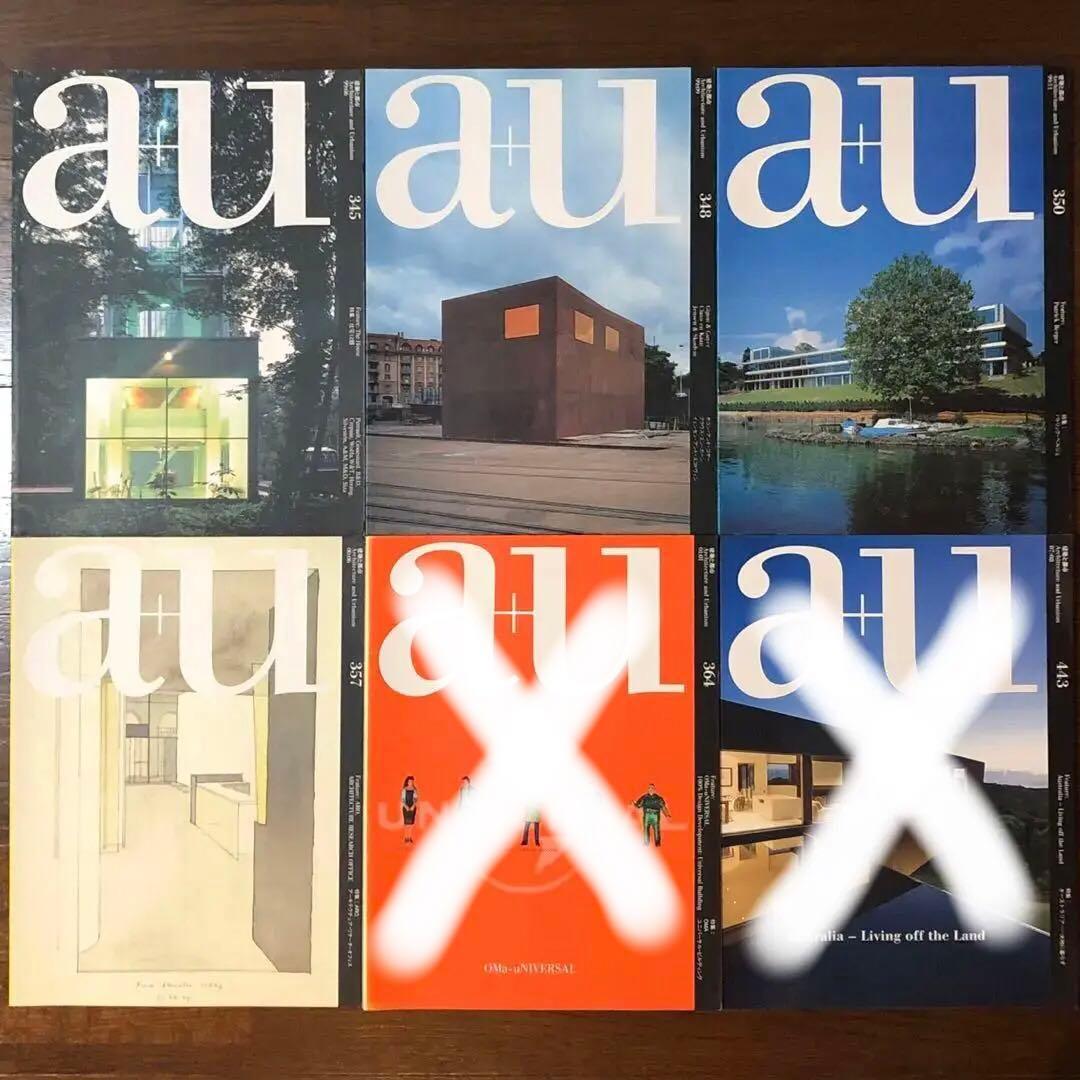 【バラ売り可】建築雑誌『 a＋u 建築と都市』26冊セット