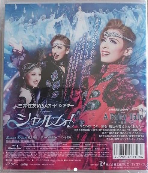 宝塚　花組　青い薔薇の精　明日海りお　ブルーレイ