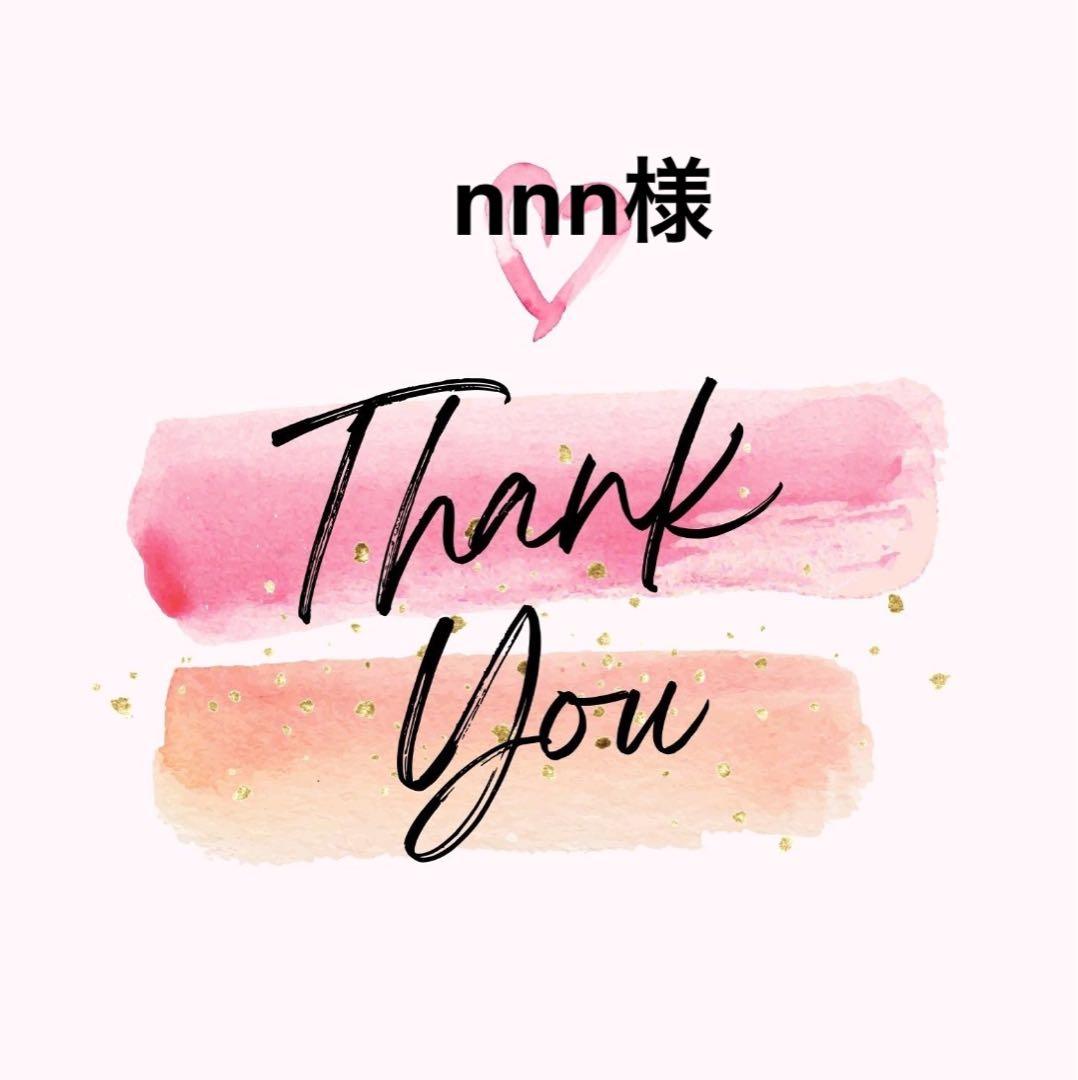 nnn様