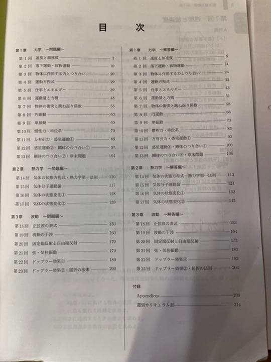 鉄緑会 高2物理 セット テキスト 例題  問題集