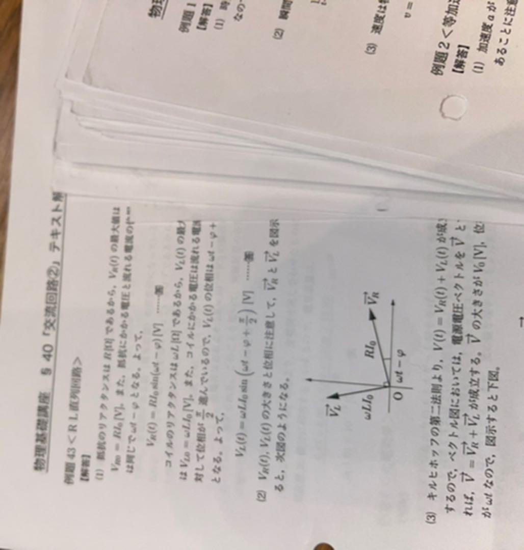 鉄緑会 高2物理 セット テキスト 例題  問題集