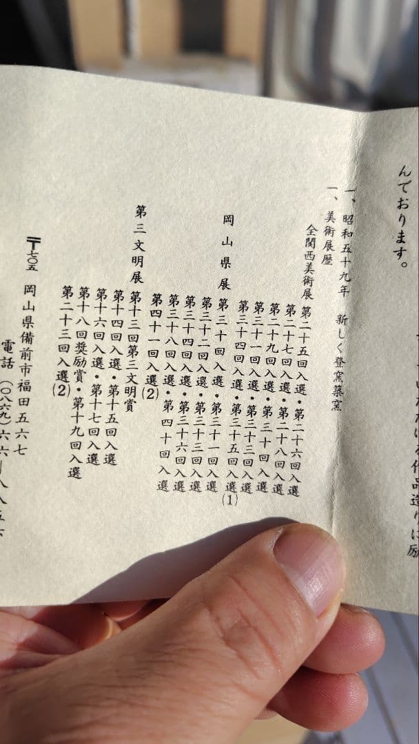 新品　備前焼　 美山作