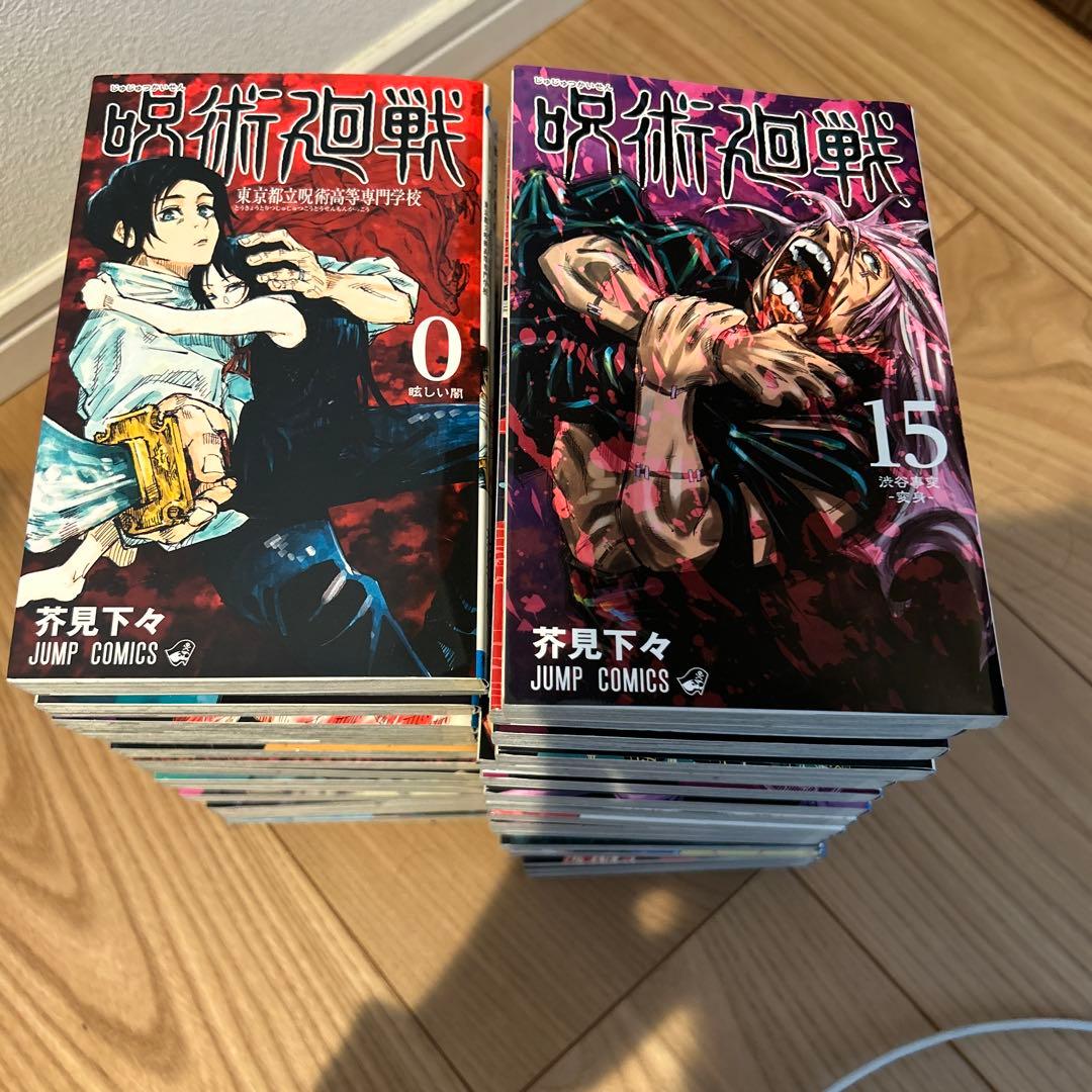 呪術廻戦　全巻　0〜30+0.5巻　セット