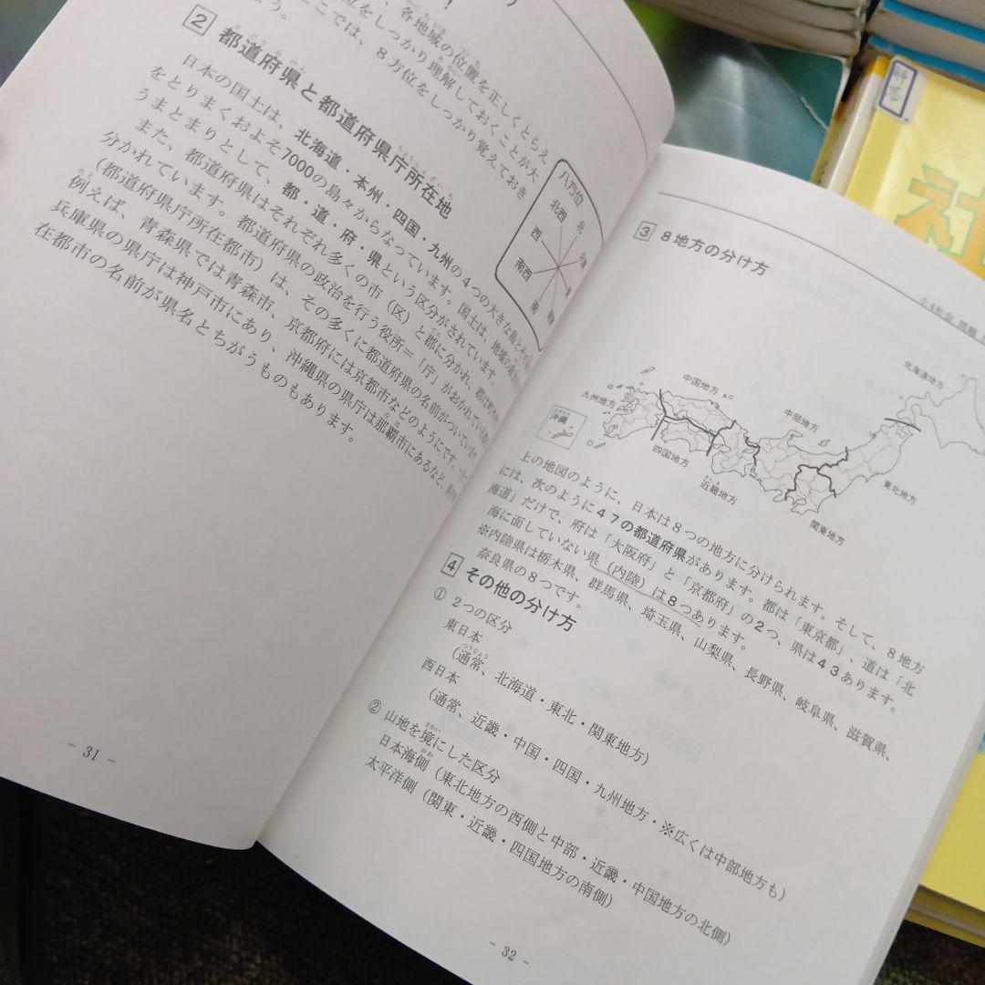 希学園小4　ベーシック国語/算数/理科/社会　第1～第4分冊　中古2022年使用