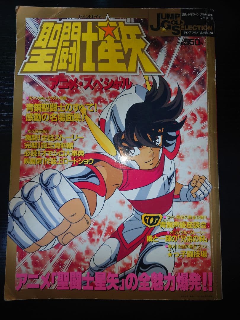 聖闘士星矢 アニメスペシャル1・2・3