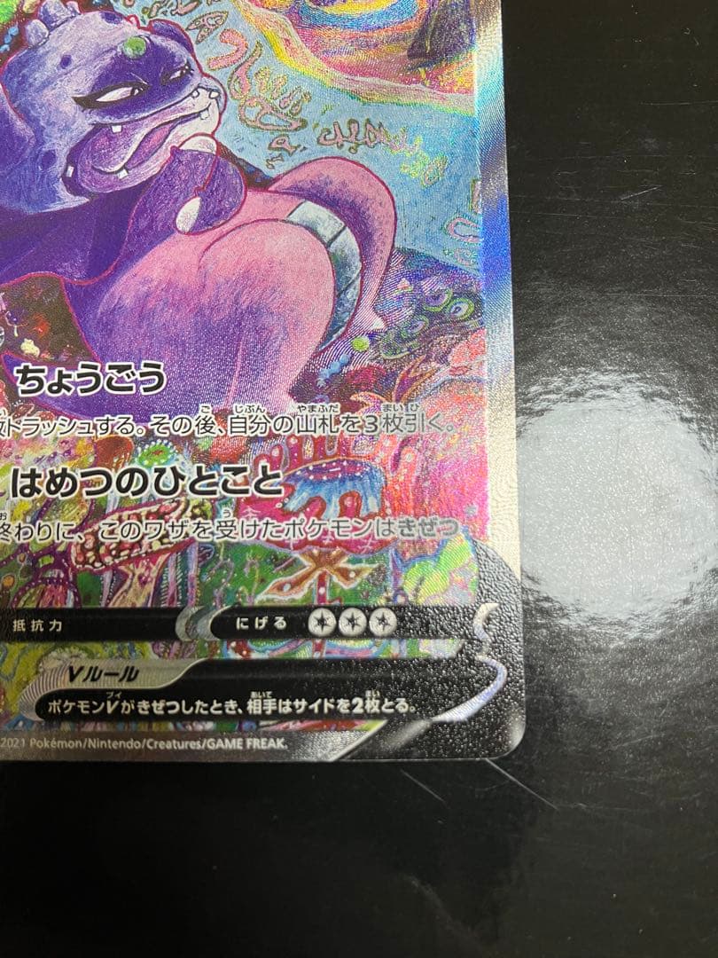 d*7様 ポケカ　ガラルヤドキングV SR S5a 双璧のファイター 080/0