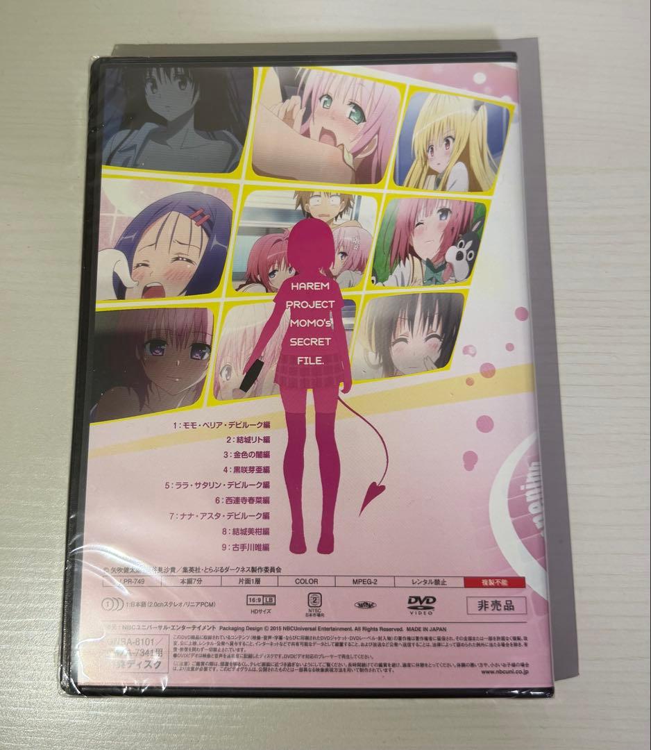 DVD To LOVEる-とらぶる-ダークネス ハーレム計画 モモの秘ファイル