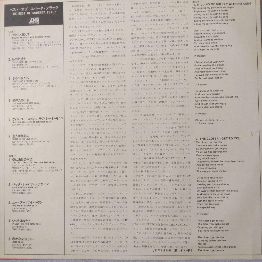 美品 The Best of Roberta Flack ロバータフラック LP