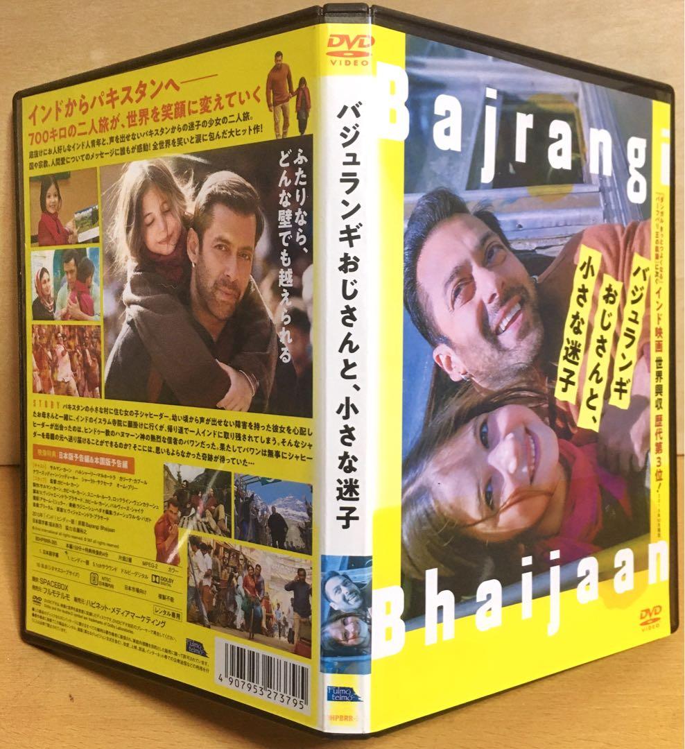 『バジュランギおじさんと、小さな迷子』('15印) DVD