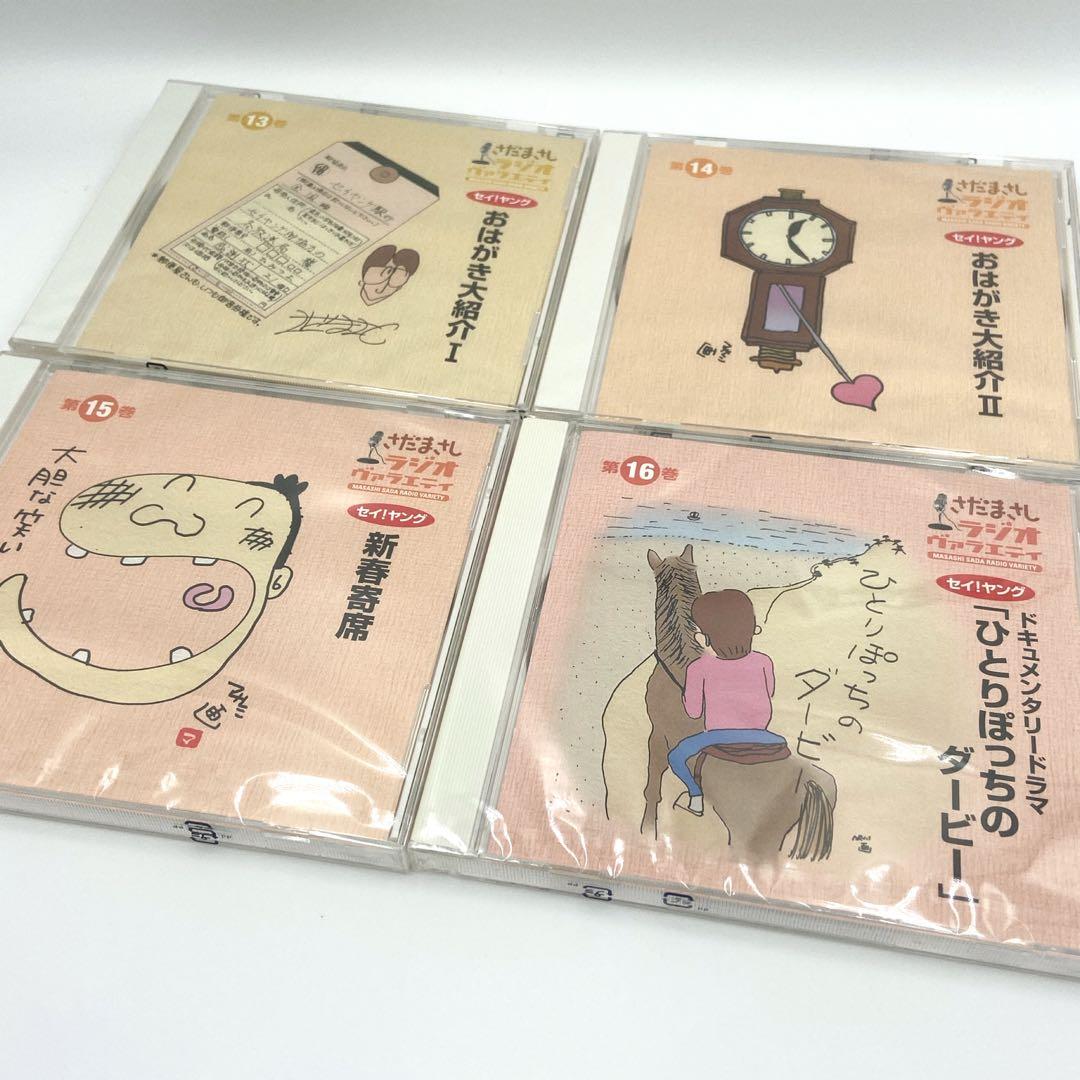 さだまさし ラジオヴァラエティ 全16巻 ケース付き