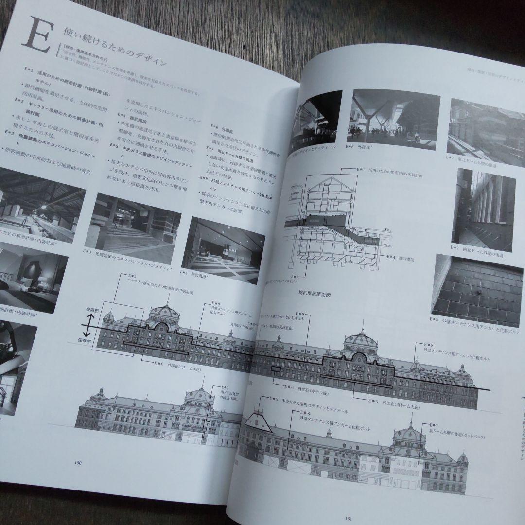 ディテール8月号別冊：近代建築を使い続けるためのデザイン