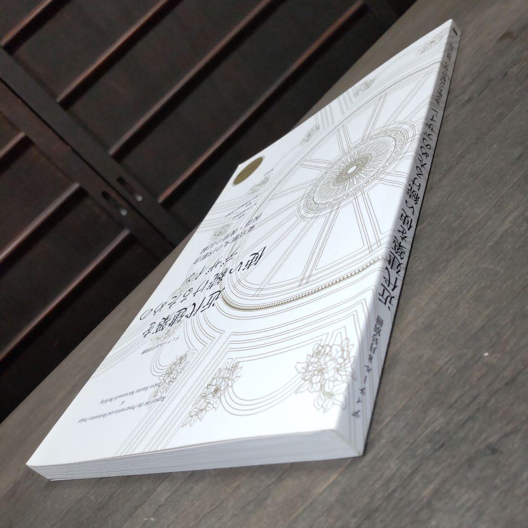 ディテール8月号別冊：近代建築を使い続けるためのデザイン