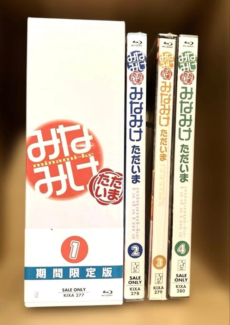 【新品未開封】みなみけ ただいま期間限定版(1)(2)(3)(4) ４巻セット