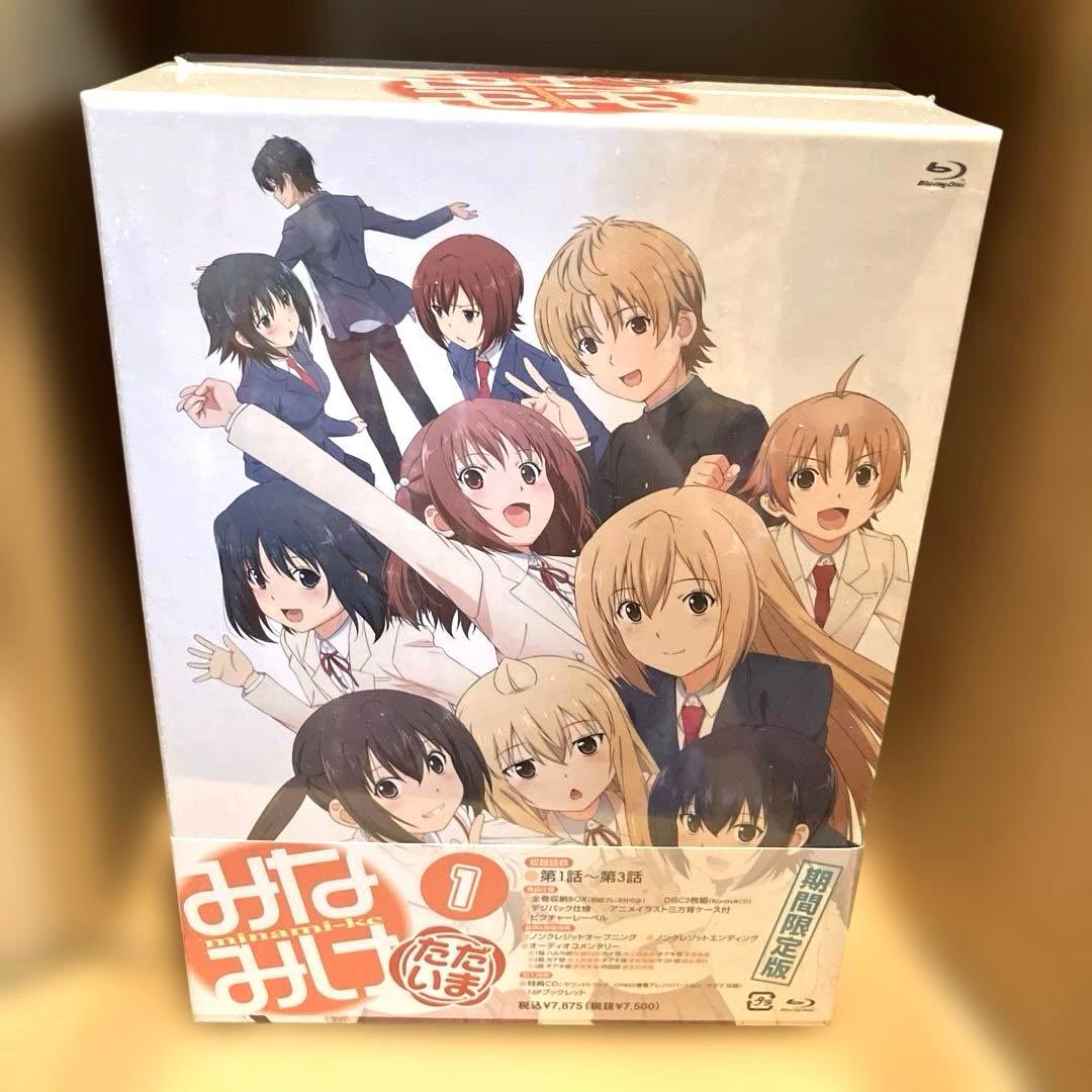 【新品未開封】みなみけ ただいま期間限定版(1)(2)(3)(4) ４巻セット