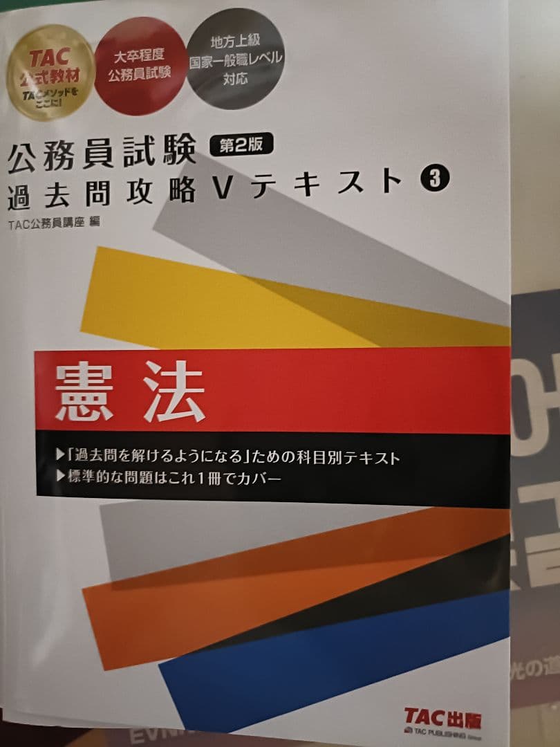 公務員試験対策テキスト　2025年　過去問題集、実践テスト