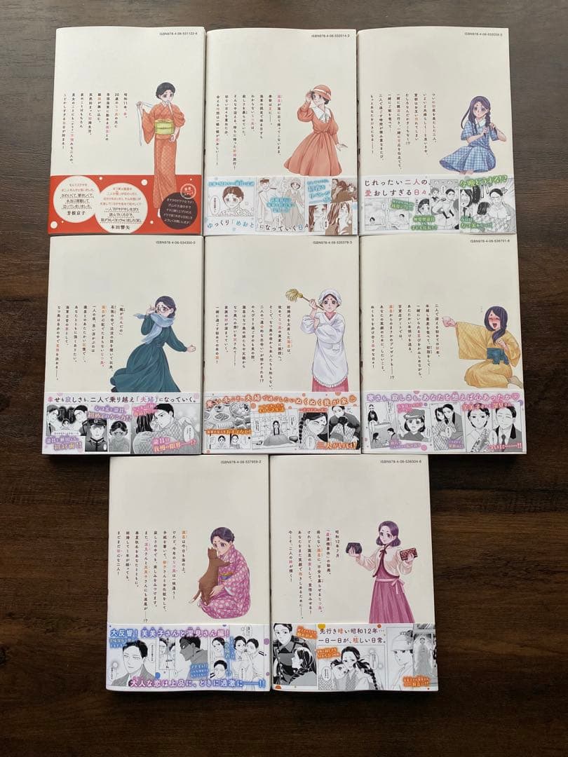 めおと日和 全8巻セット