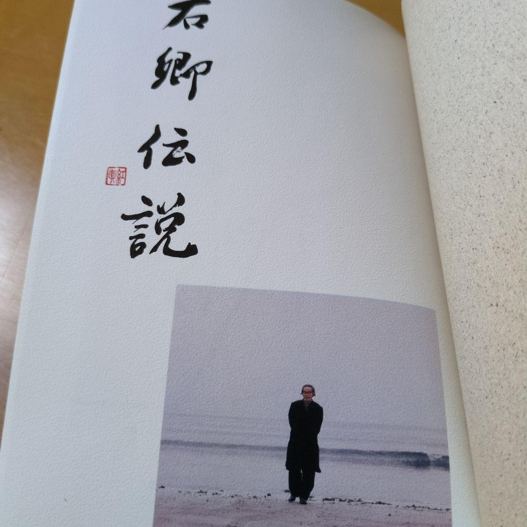右卿伝説 手島泰六著 高知新聞社