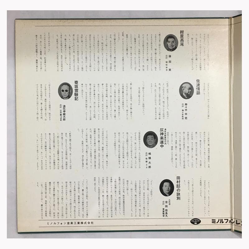 ★レア名盤！！ 浪曲名調さわり集 LP盤レコード HC 19