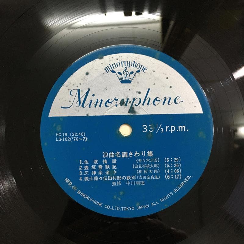 ★レア名盤！！ 浪曲名調さわり集 LP盤レコード HC 19