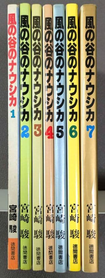 【初版】風の谷のナウシカ 　宮崎駿　 　全７巻セット