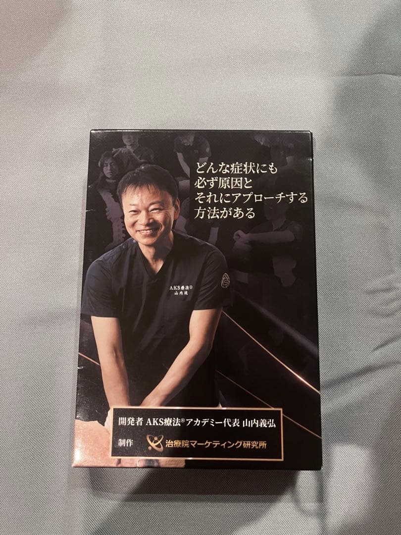 AKS療法　FINAL DVD10枚セット