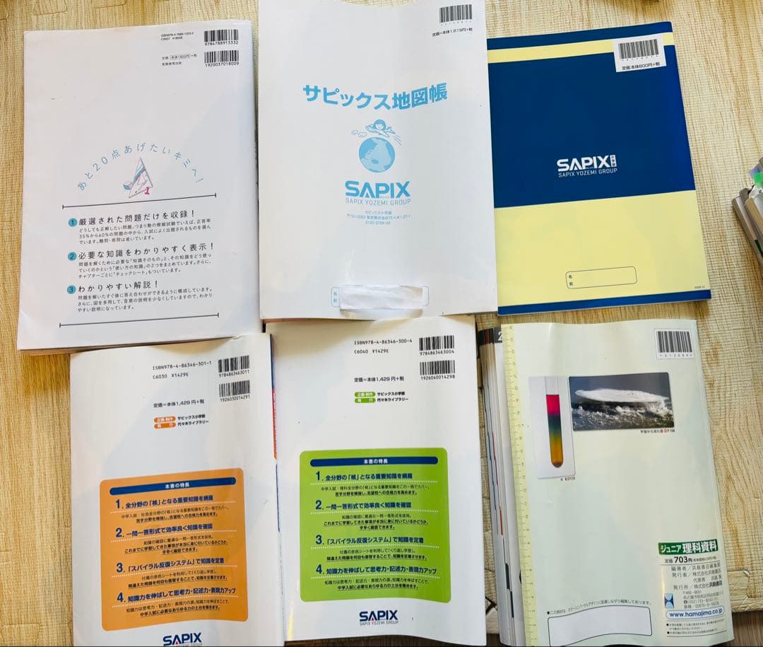 中学受験　SAPIX サピックス　魔法ワザ